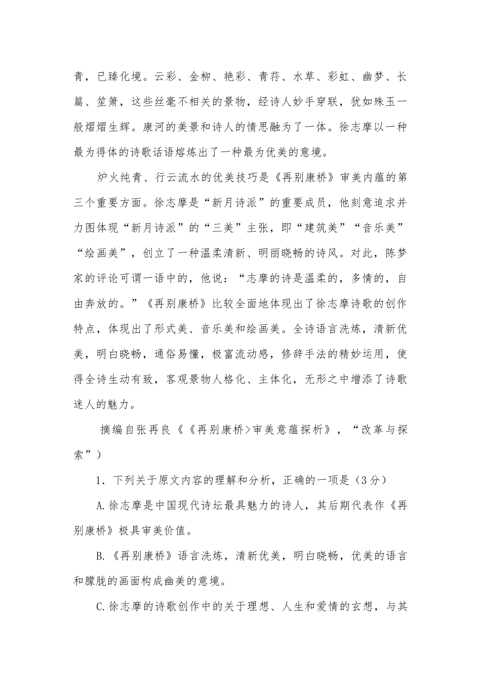 安徽定远县第二中学2020-2022学年高一上学期第二次调研考试语文试题及答案统编版高一必修上.docx_第3页