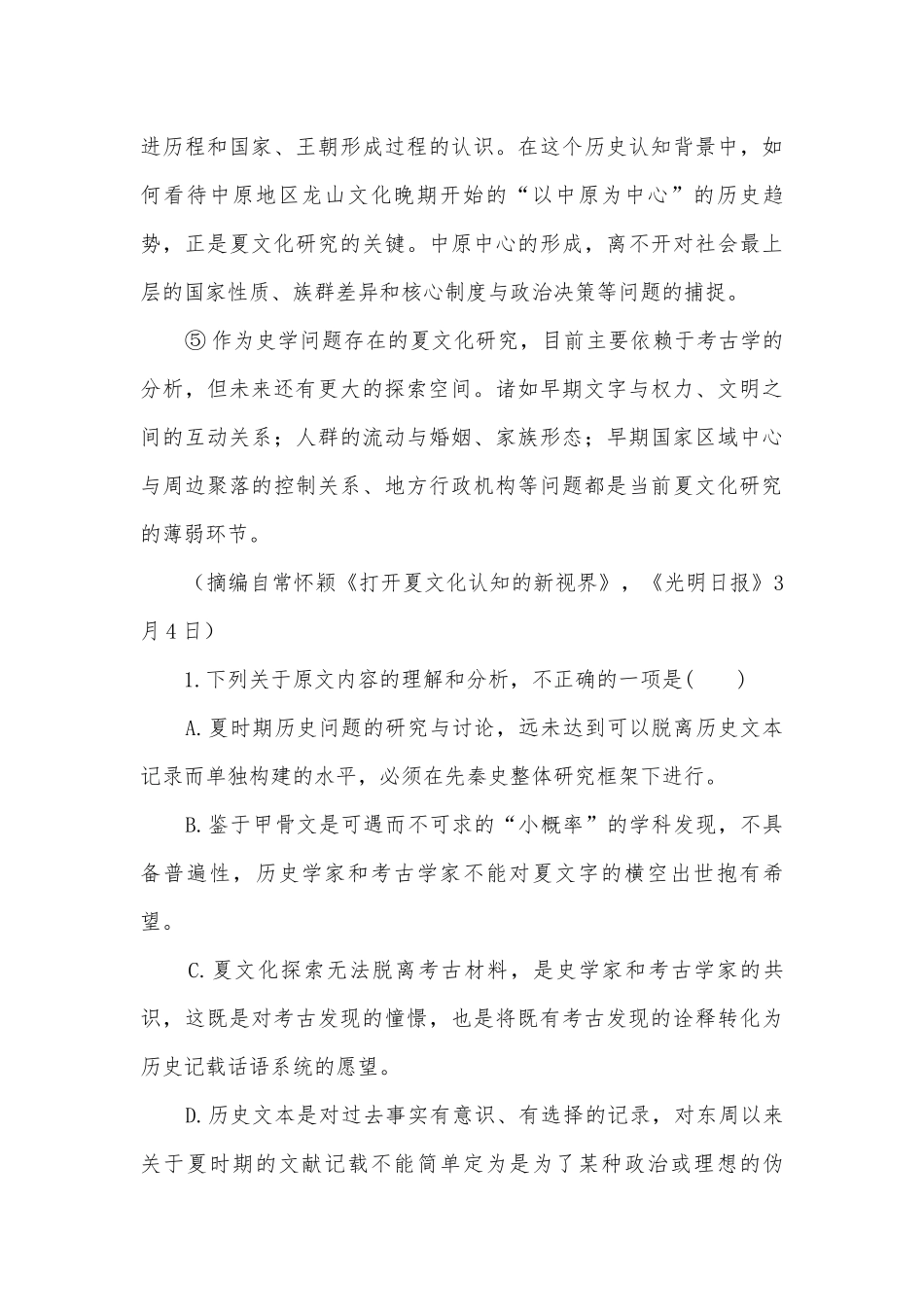安徽定远县育才学校2020-2022学年高二上学期开学考试语文试题及答案人教版高二.docx_第3页