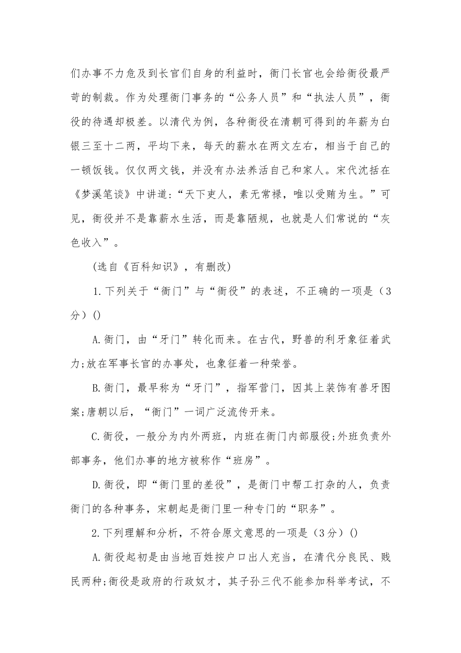 安徽定远重点中学届高三上学期期中考试语文试题及答案人教版高三上册.docx_第3页