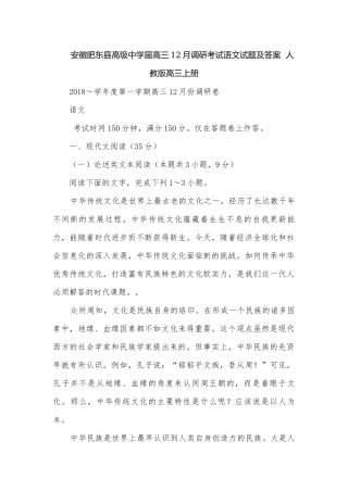 安徽肥东县高级中学届高三12月调研考试语文试题及答案人教版高三上册.docx