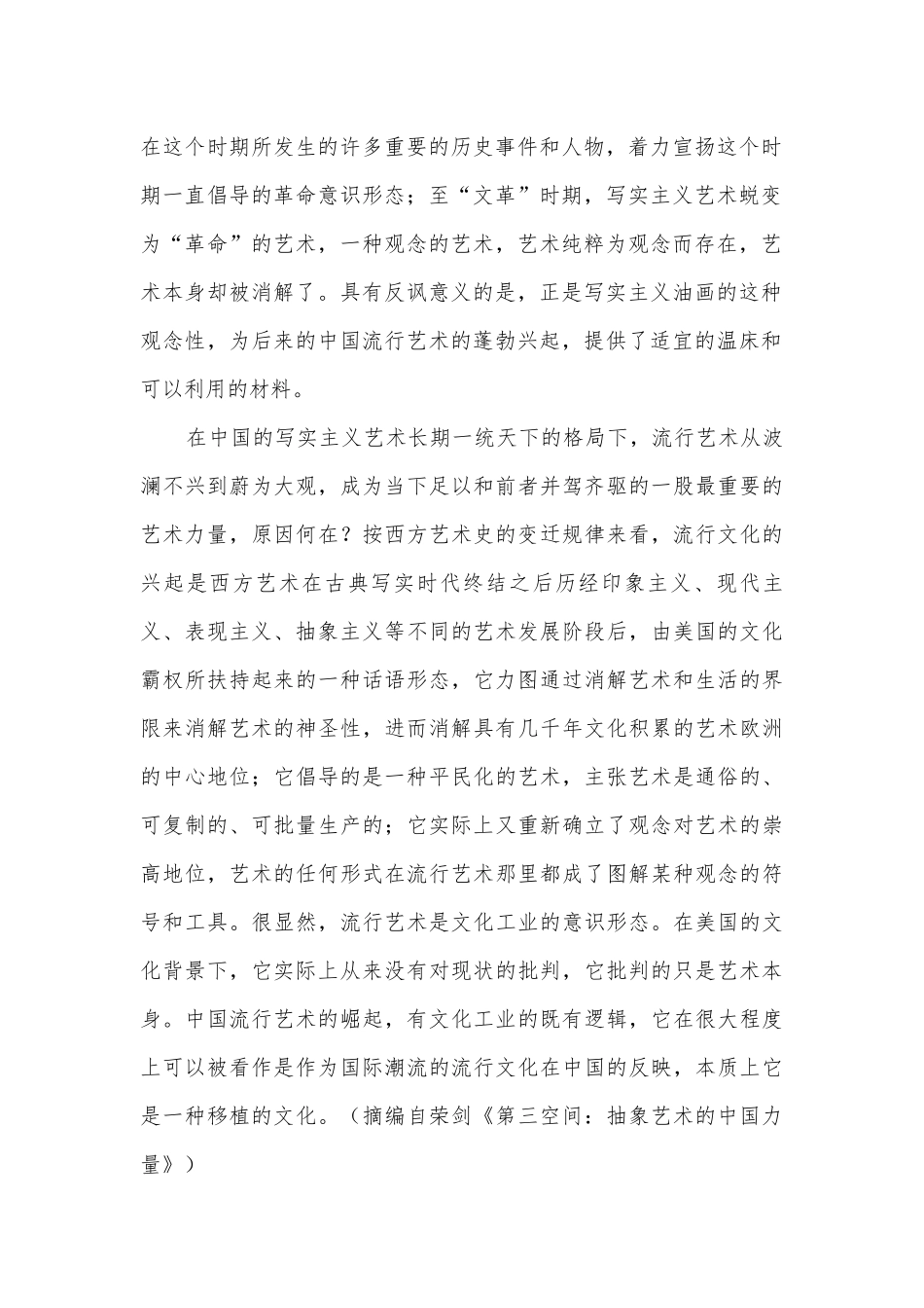 安徽阜阳三中届高三上学期开学考试语文试卷人教版高三上册.docx_第2页