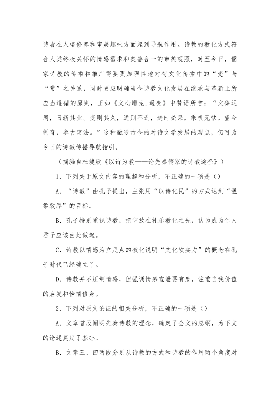 安徽阜阳市第三中学2018-学年高二竞培中心下学期期中考试语文试题及答案人教版高二下册.docx_第3页