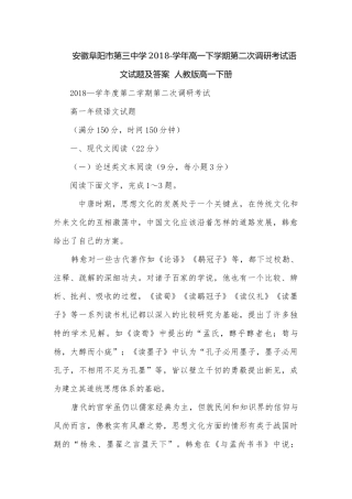 安徽阜阳市第三中学2018-学年高一下学期第二次调研考试语文试题及答案人教版高一下册.docx