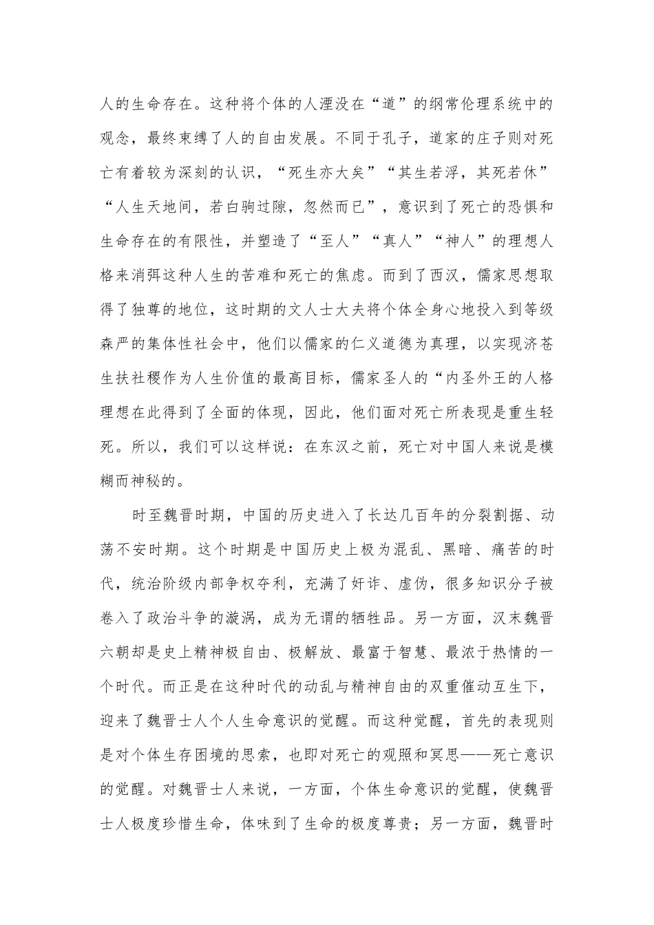 安徽阜阳市第三中学2018-学年高一上学期第一次调研考试语文试题及答案人教版高一必修一.docx_第2页