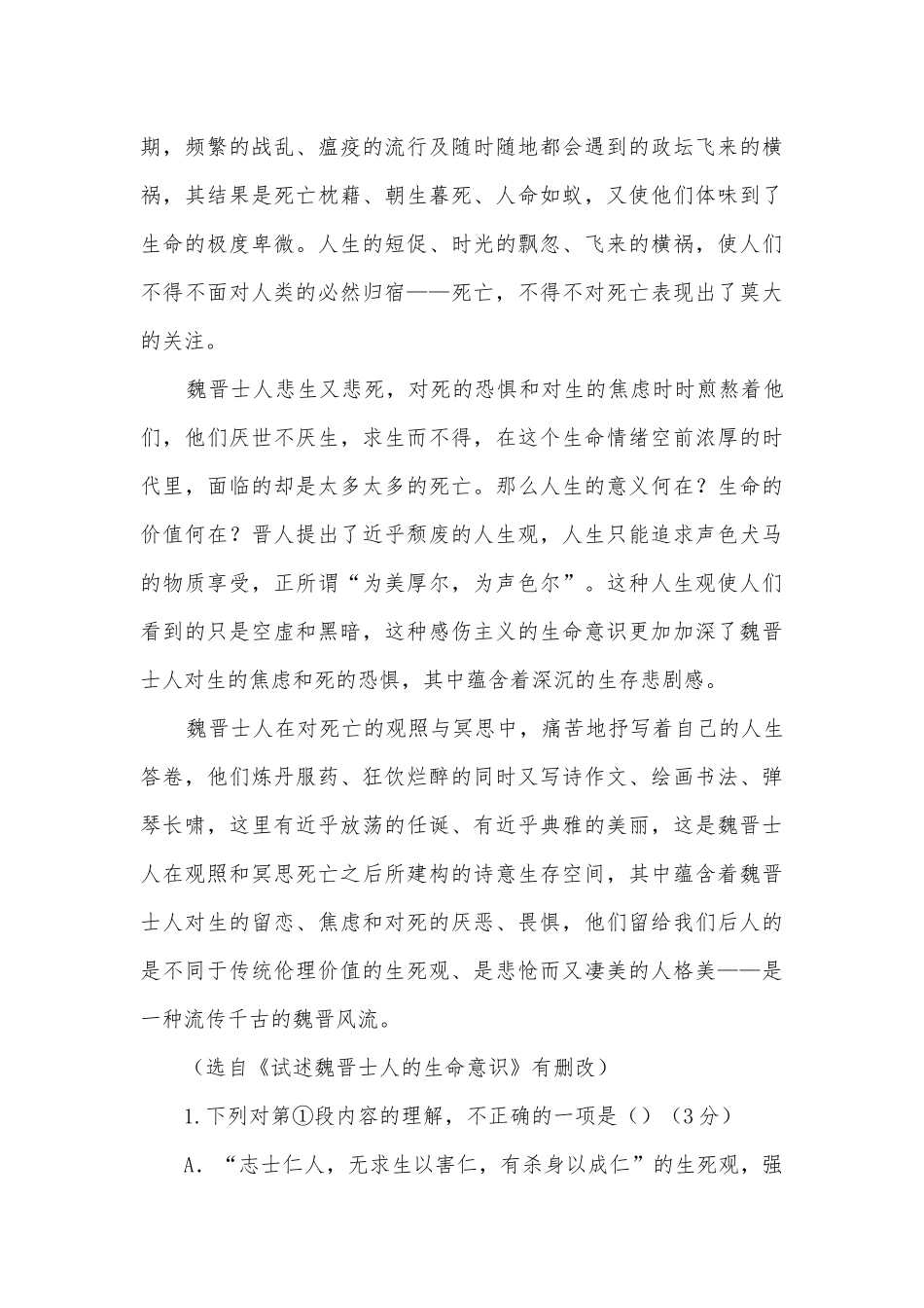安徽阜阳市第三中学2018-学年高一上学期第一次调研考试语文试题及答案人教版高一必修一.docx_第3页