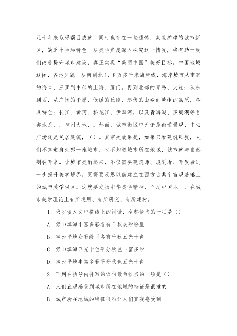 安徽合肥第一中学届、马鞍山第二中学等六校教育研究会高三第二次联考语文试卷（解析版）人教版高三总复习.docx_第2页