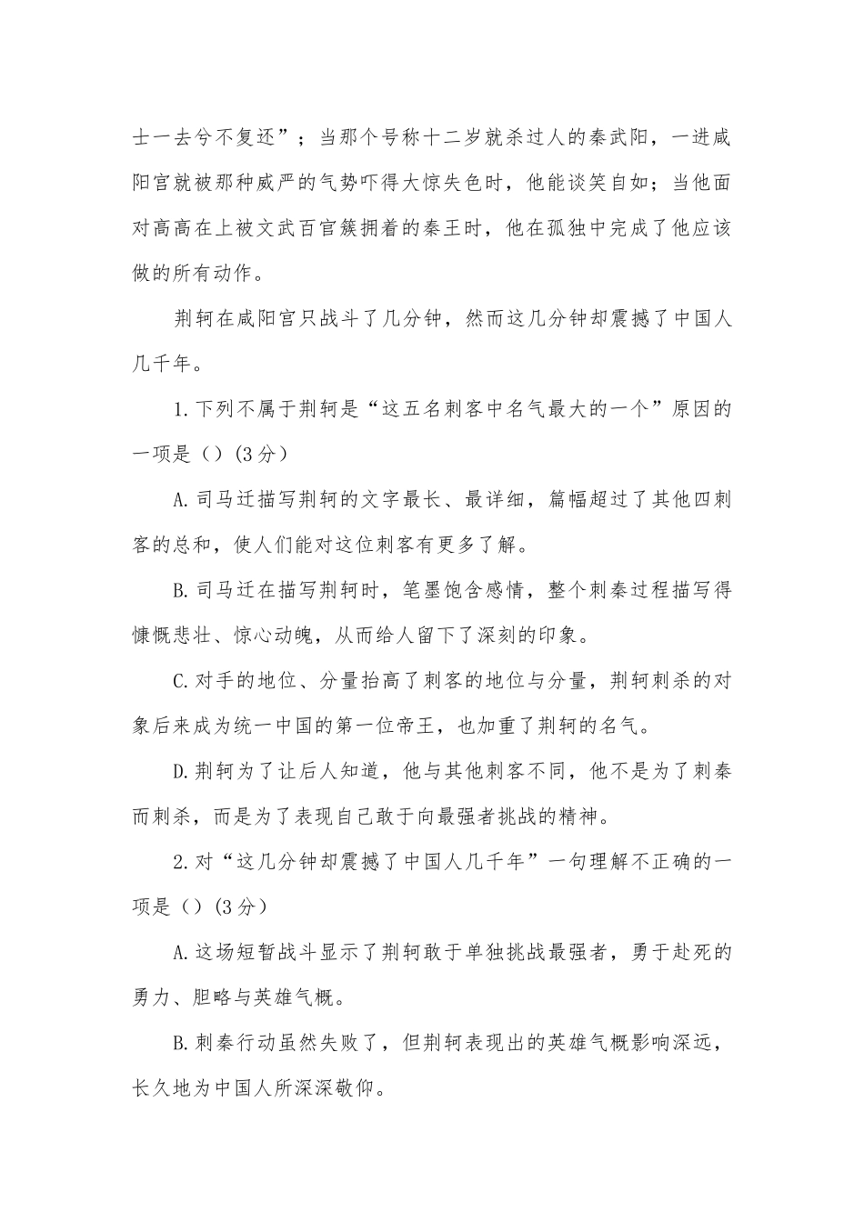 安徽阜阳颍上一中2018-学年高一上学期期末考试语文试卷人教版高一下册.docx_第3页