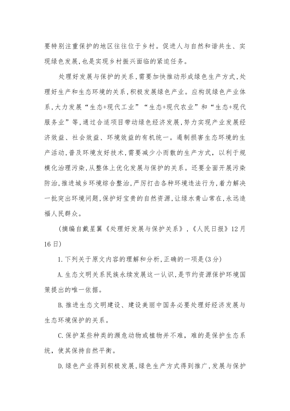 安徽合肥市2020届高三最后一卷语文试题及答案及答案解析（2020.6）人教版高三总复习.docx_第3页