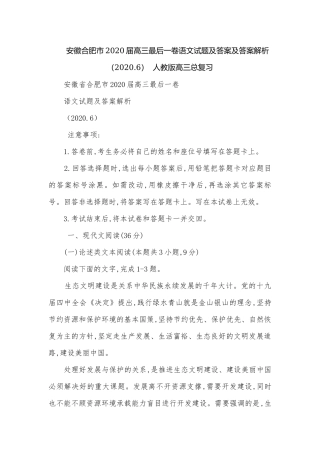 安徽合肥市2020届高三最后一卷语文试题及答案及答案解析（2020.6）人教版高三总复习.docx