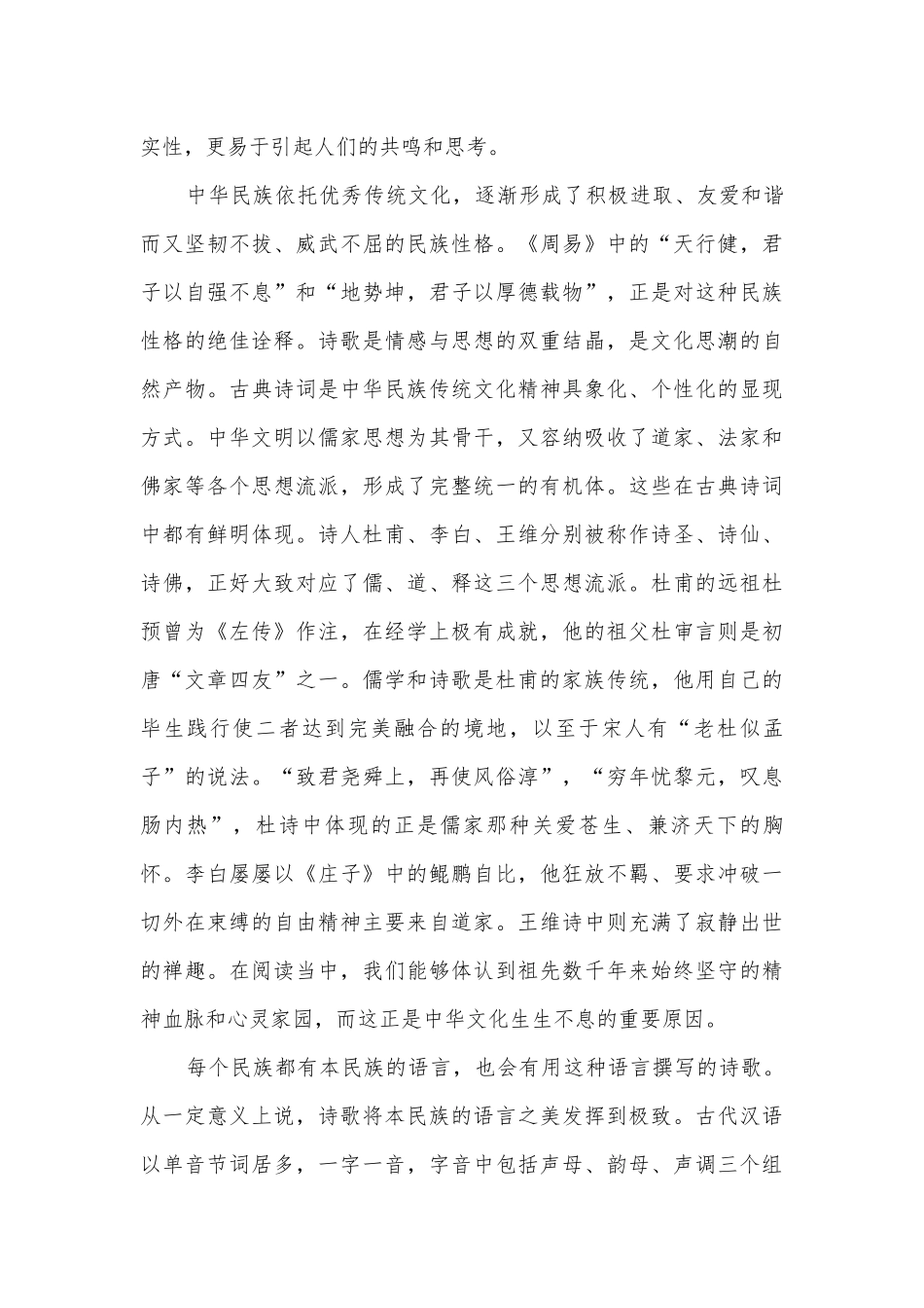 安徽合肥九中-2020学年高一下学期第一次月考语文试题及答案人教版高一.docx_第2页