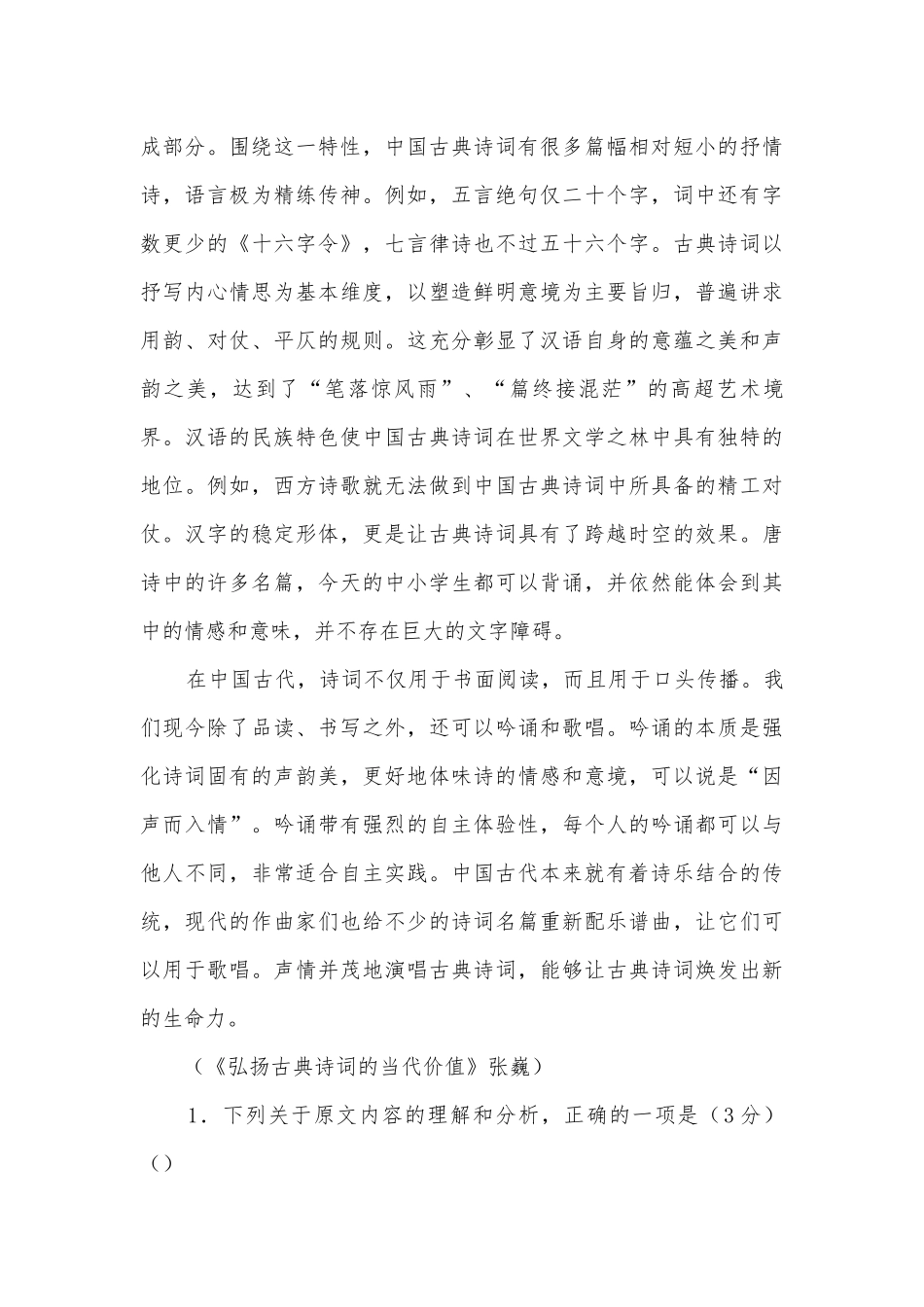 安徽合肥九中-2020学年高一下学期第一次月考语文试题及答案人教版高一.docx_第3页
