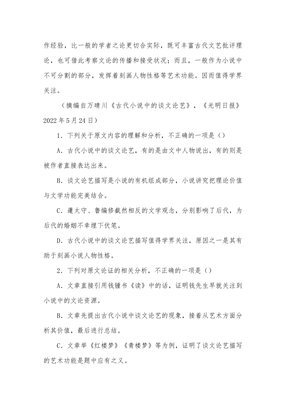 安徽合肥市第六中学、第八中学、168中学等校2022-2023学年高二上学期期末考试语文试题及答案统编版高二.docx_第3页