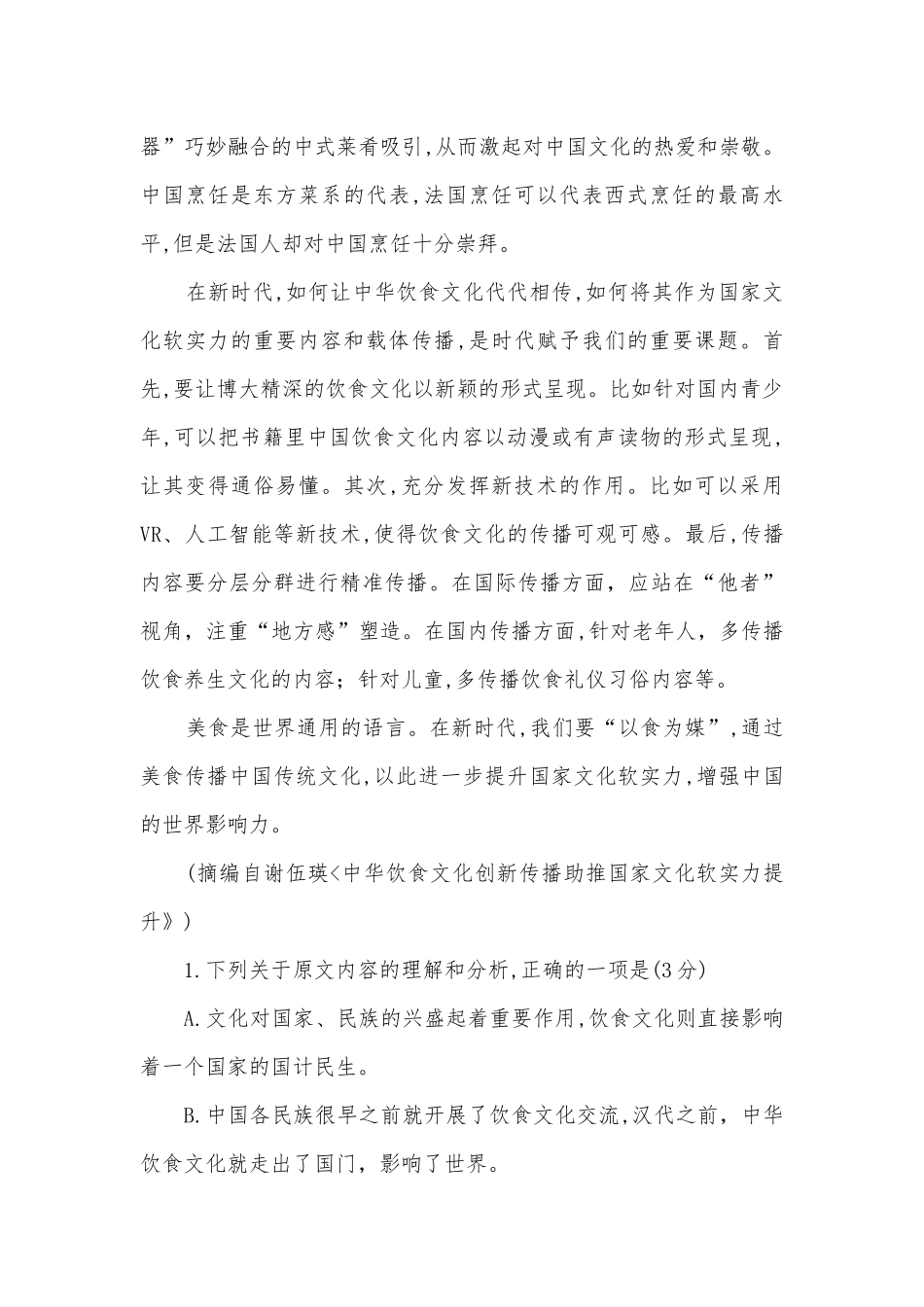 “皖豫联盟体”2022届高三第一次联合考试语文试题及答案人教版高三总复习.docx_第3页