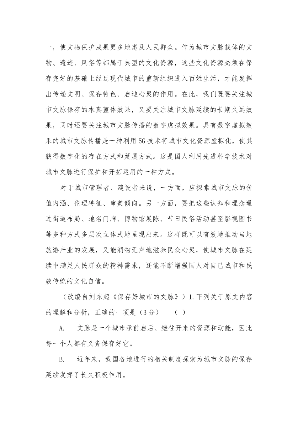 “超级全能生”2020高考全国卷241月联考乙卷语文试题及答案人教版高三总复习.docx_第3页