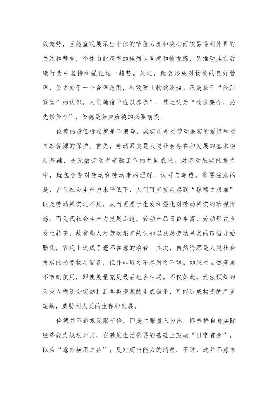“四八校”2023届高三上学期期中质量检测考试语文试题及答案人教版高三.docx_第2页