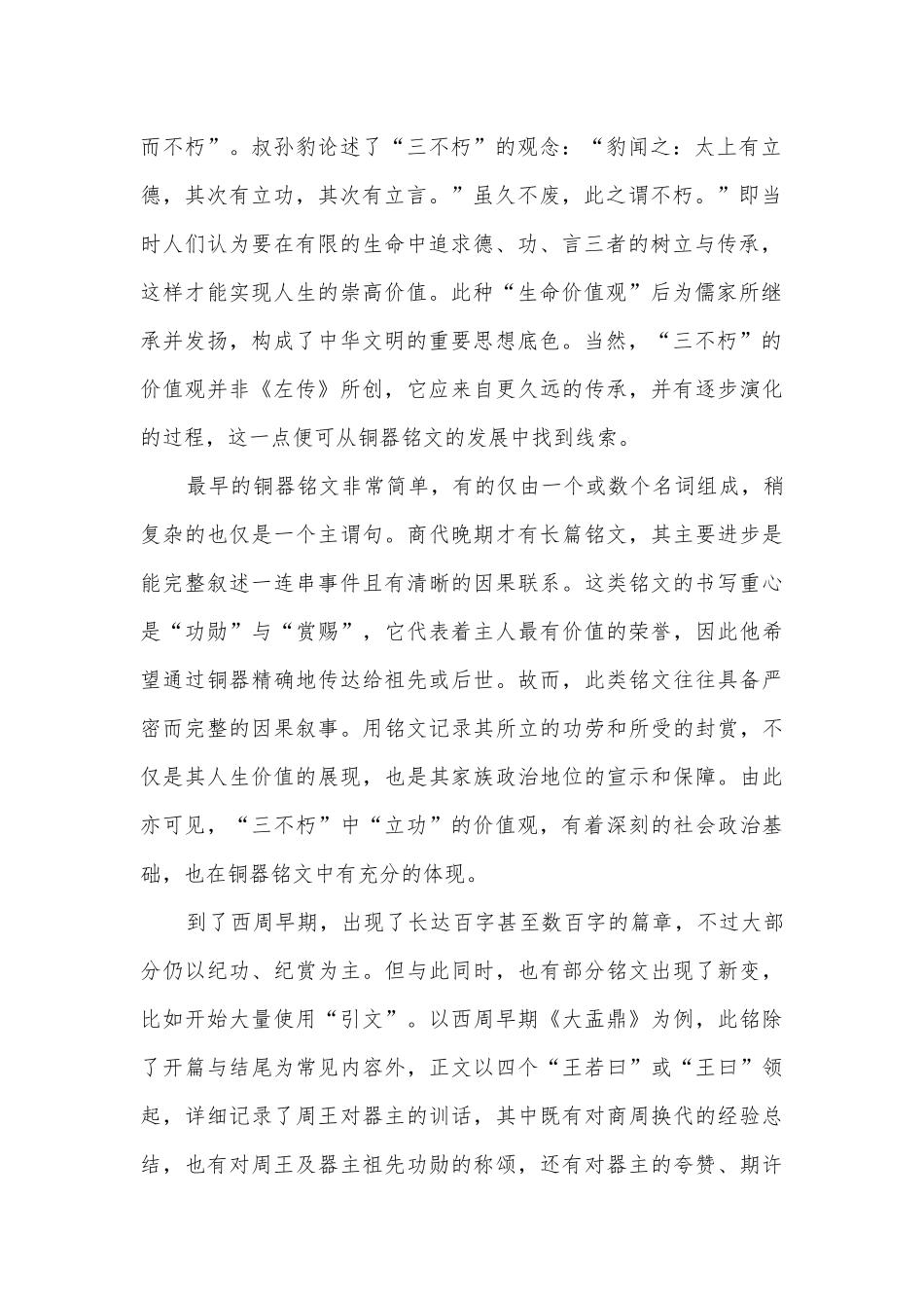 “皖豫名校联盟”2023届高中毕业班第一次考试语文试题及答案统编版高三总复习.docx_第2页