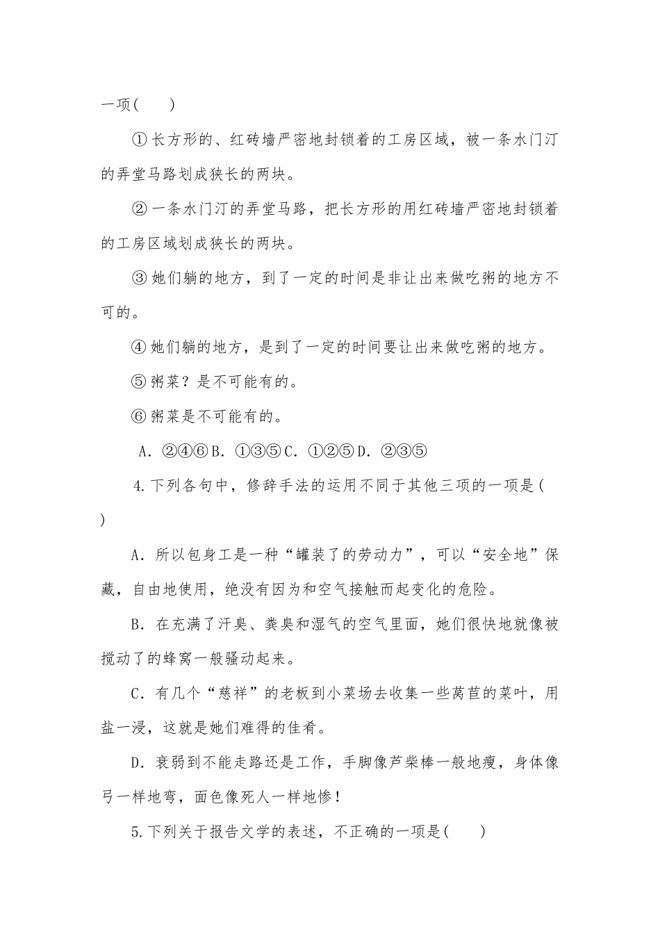 《包身工》拓展习题统编版高二选择性必修中.docx_第2页