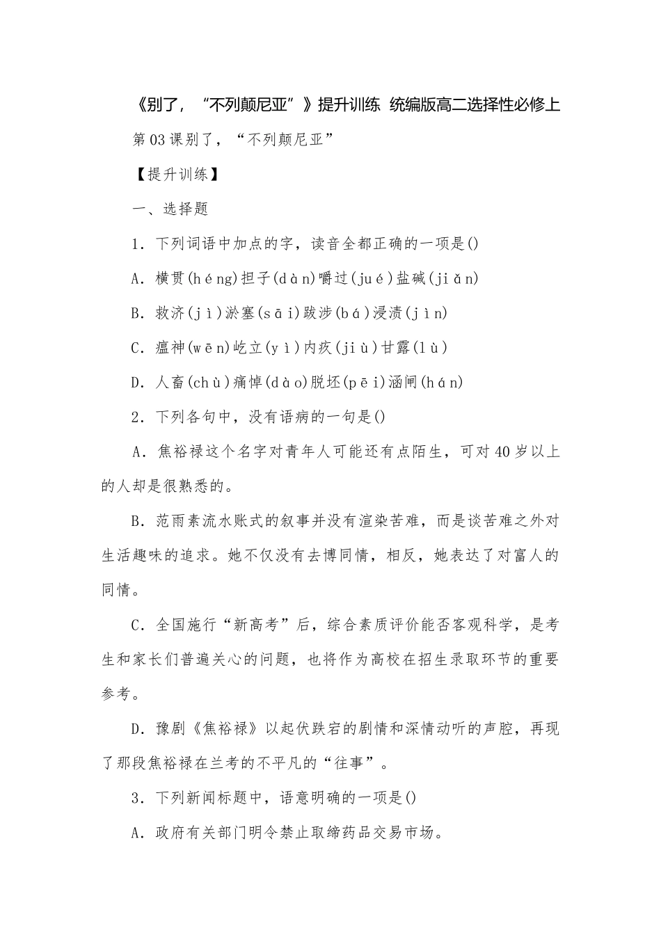 《别了“不列颠尼亚”》提升训练统编版高二选择性必修上.docx_第1页