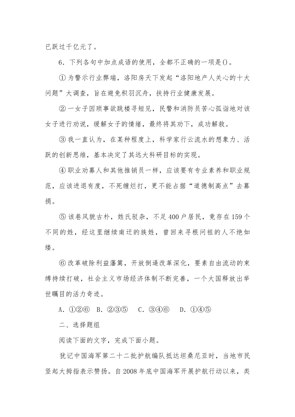 《别了“不列颠尼亚”》提升训练统编版高二选择性必修上.docx_第3页