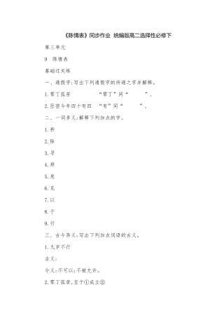 《陈情表》同步作业统编版高二选择性必修下.docx