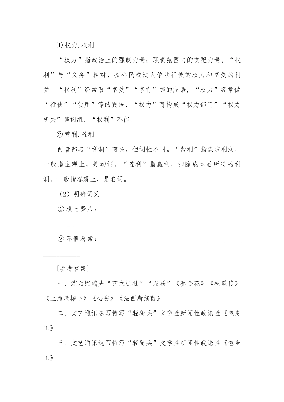 《包身工》课文配套练习统编版高二选择性必修中.docx_第3页