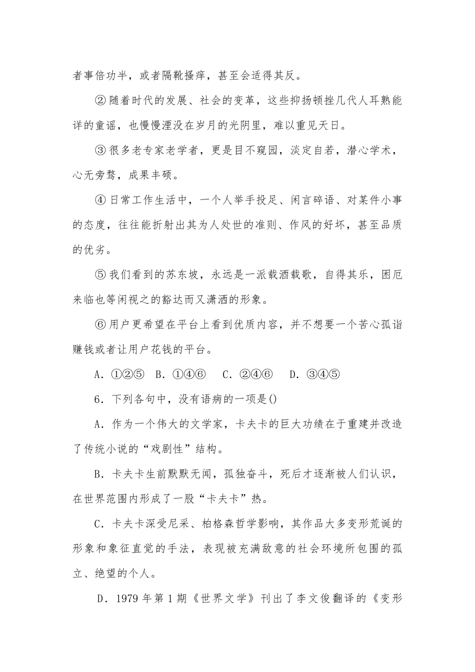 《变形记（节选）》基础训练统编版高一必修下.docx_第2页