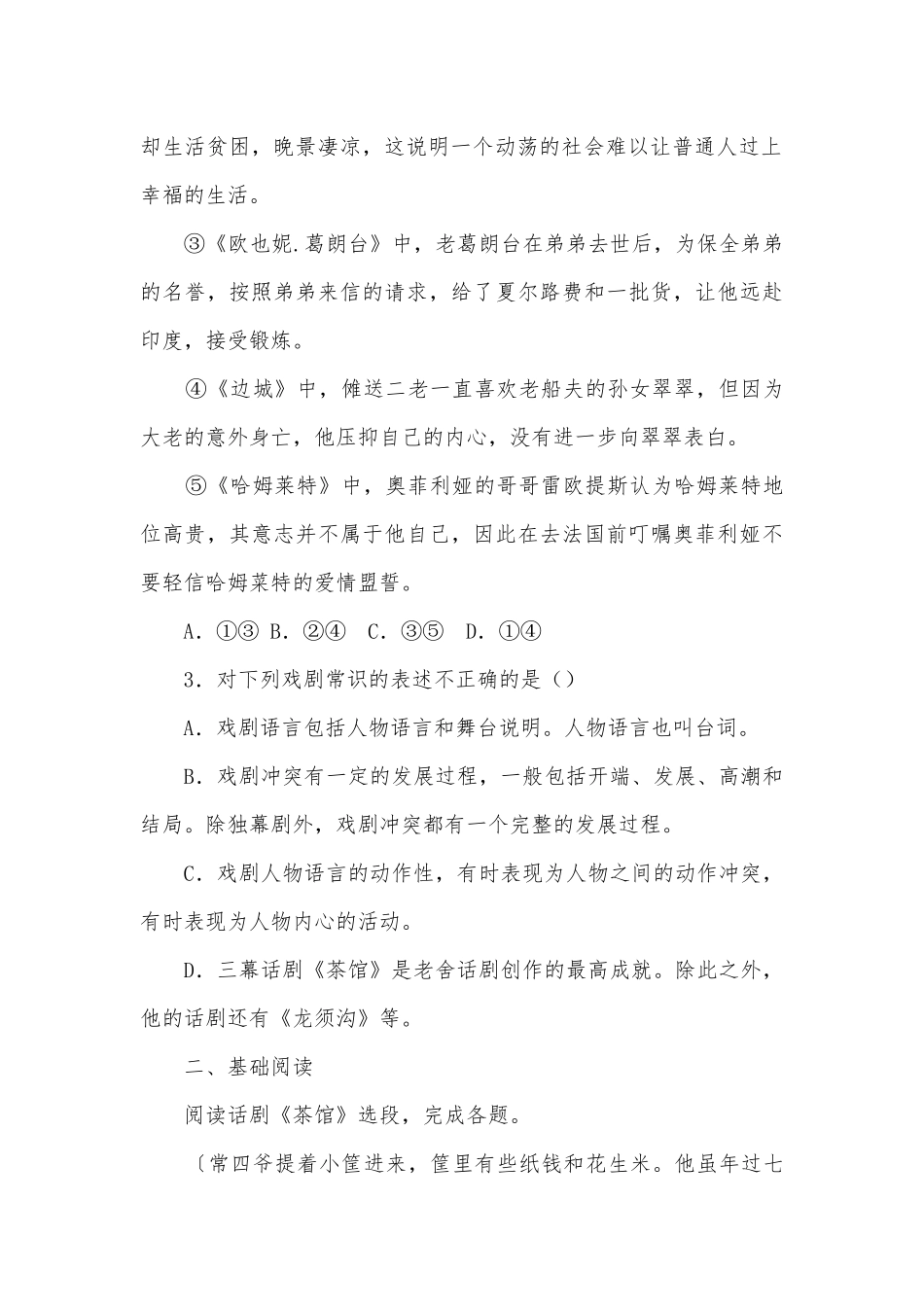 《茶馆》名师作业精选统编版高二选择性必修下.docx_第2页
