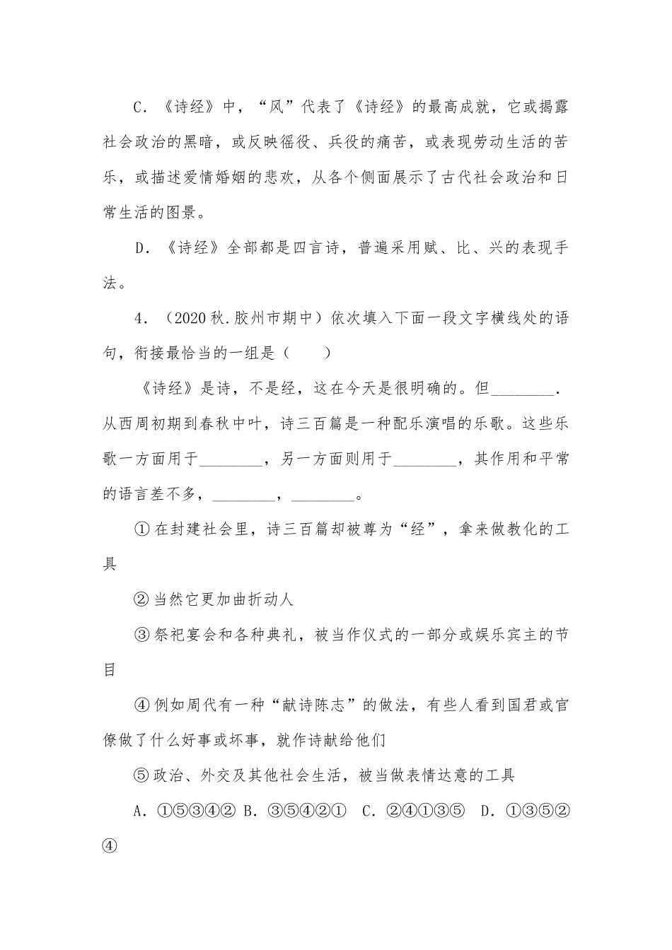《芣苢》同步练习统编版高一必修上.docx_第2页