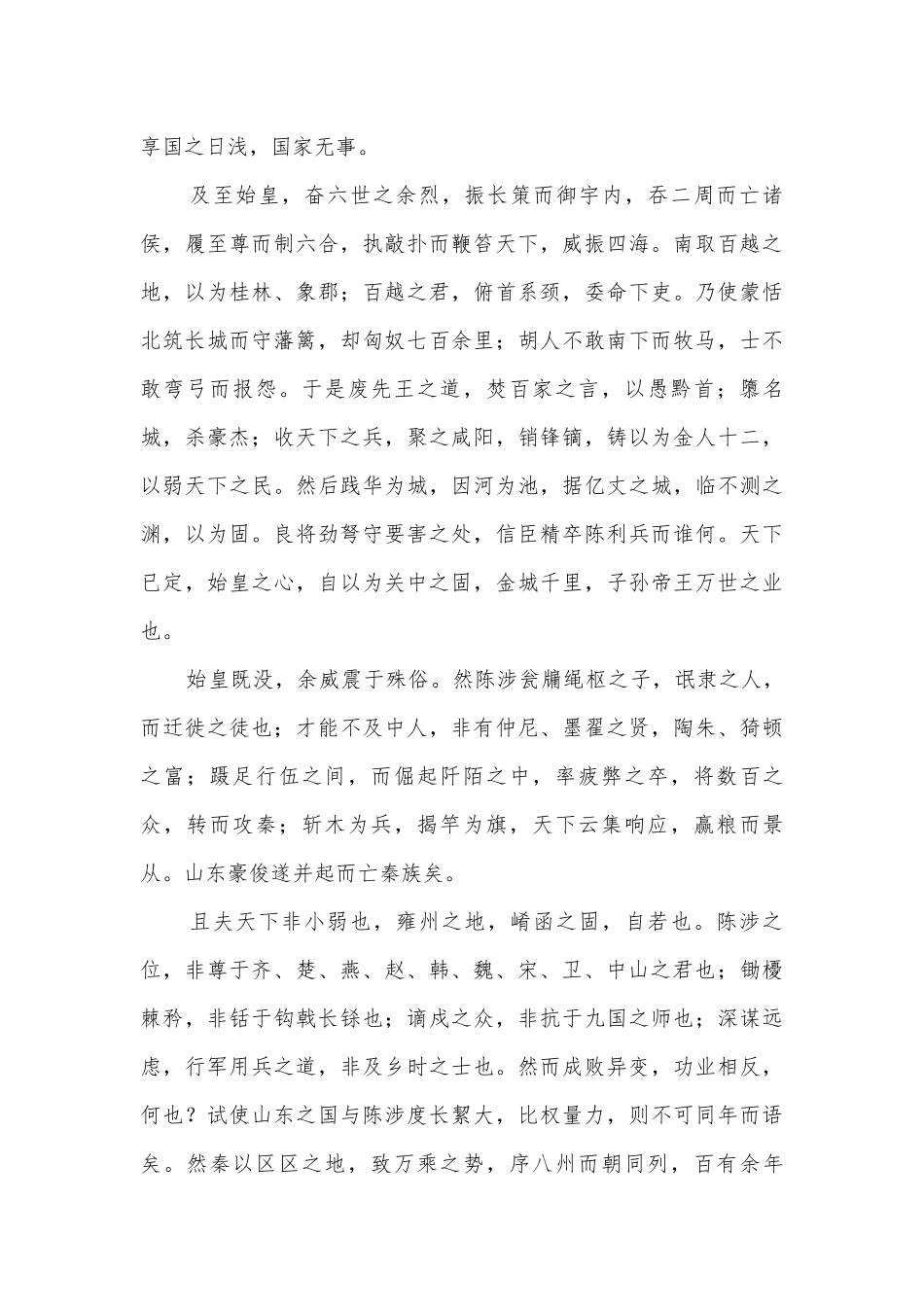 《过秦论》知识点汇总+练习统编版高二选择性必修中.docx_第2页
