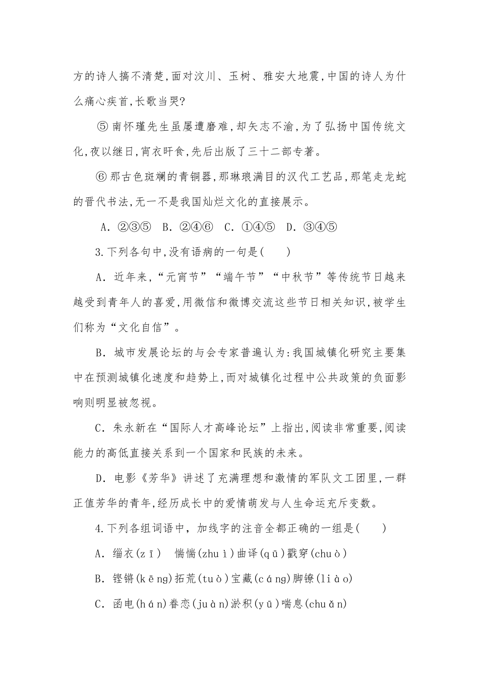 《记念刘和珍君》拓展练习统编版高二选择性必修中.docx_第2页