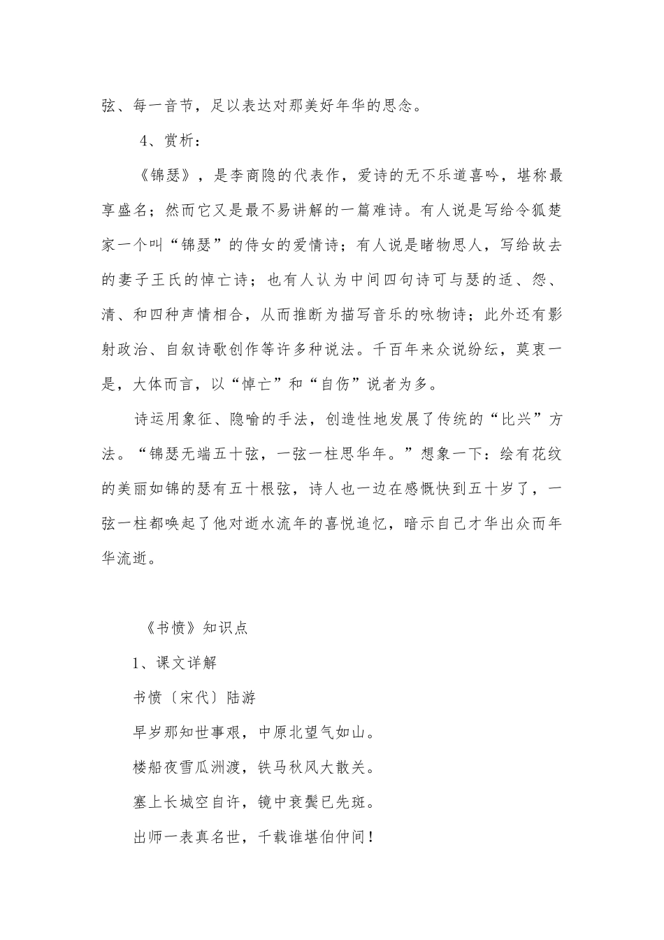 《锦瑟》《书愤》知识点汇总+练习统编版高二选择性必修中.docx_第3页