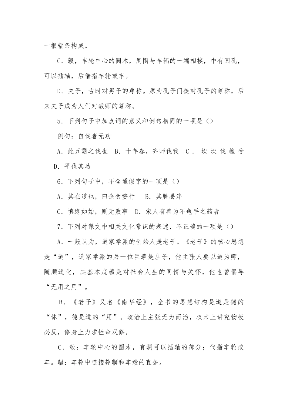 《老子》四章提升训练统编版高二选择性必修上.docx_第2页