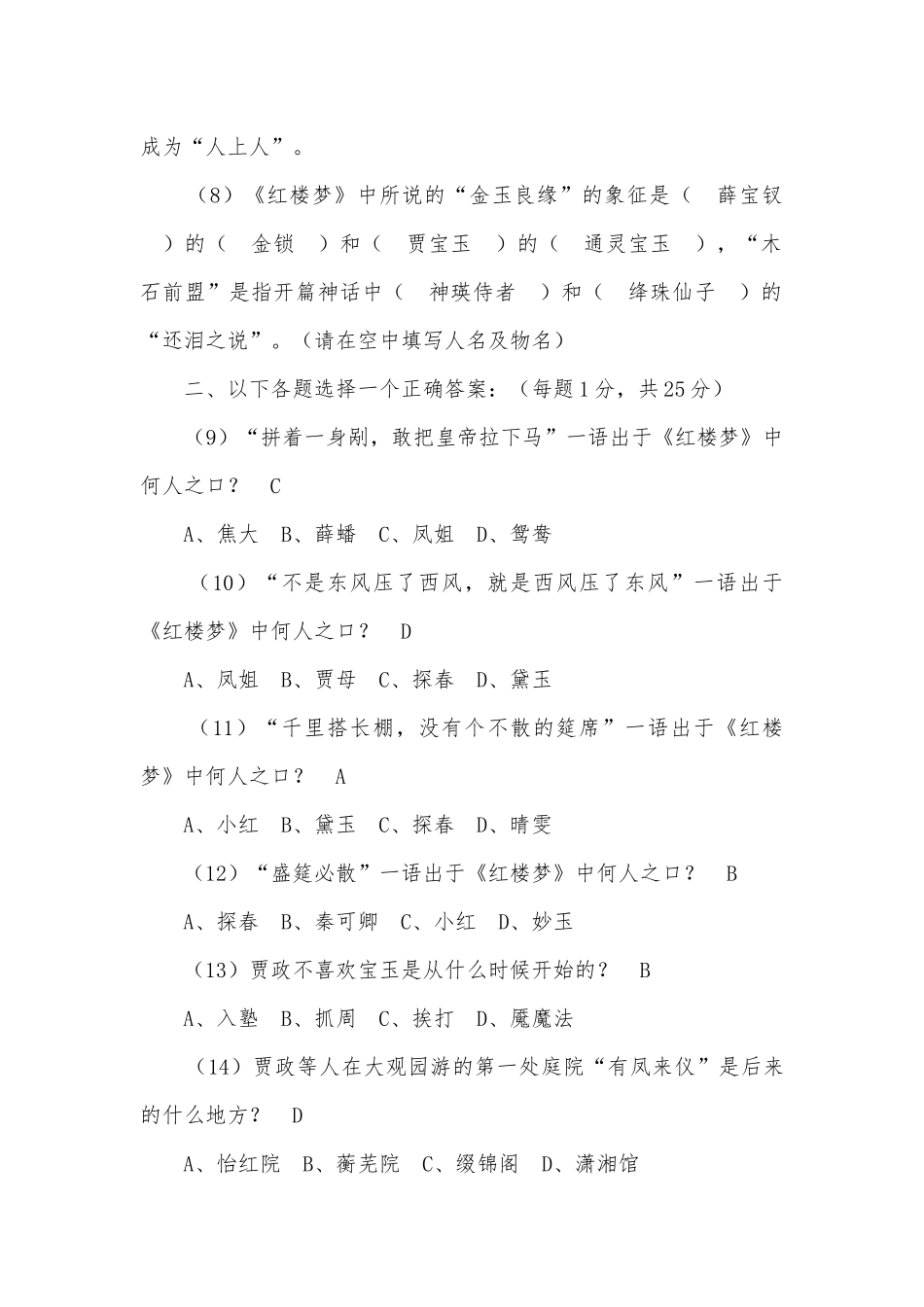 《红楼梦》知识竞赛题及答案统编版高一必修下.docx_第2页