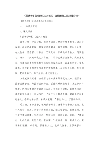 《苏武传》知识点汇总+练习统编版高二选择性必修中.docx