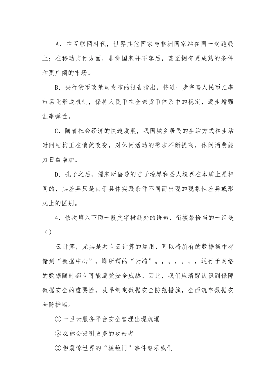 《心有一团火温暖众人心》同步作业统编版高一必修上_1.docx_第2页
