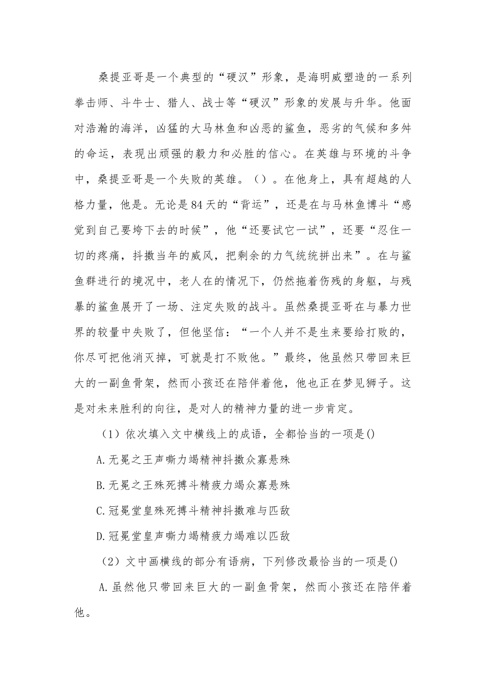 《老人与海》同步练习统编版高二选择性必修上.docx_第3页