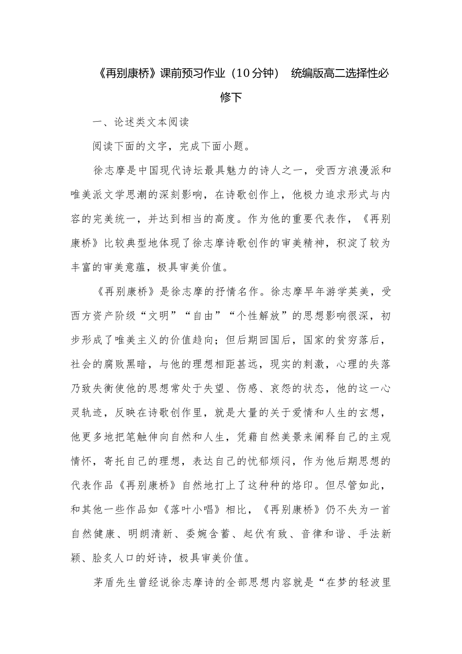 《再别康桥》课前预习作业（10分钟）统编版高二选择性必修下.docx_第1页