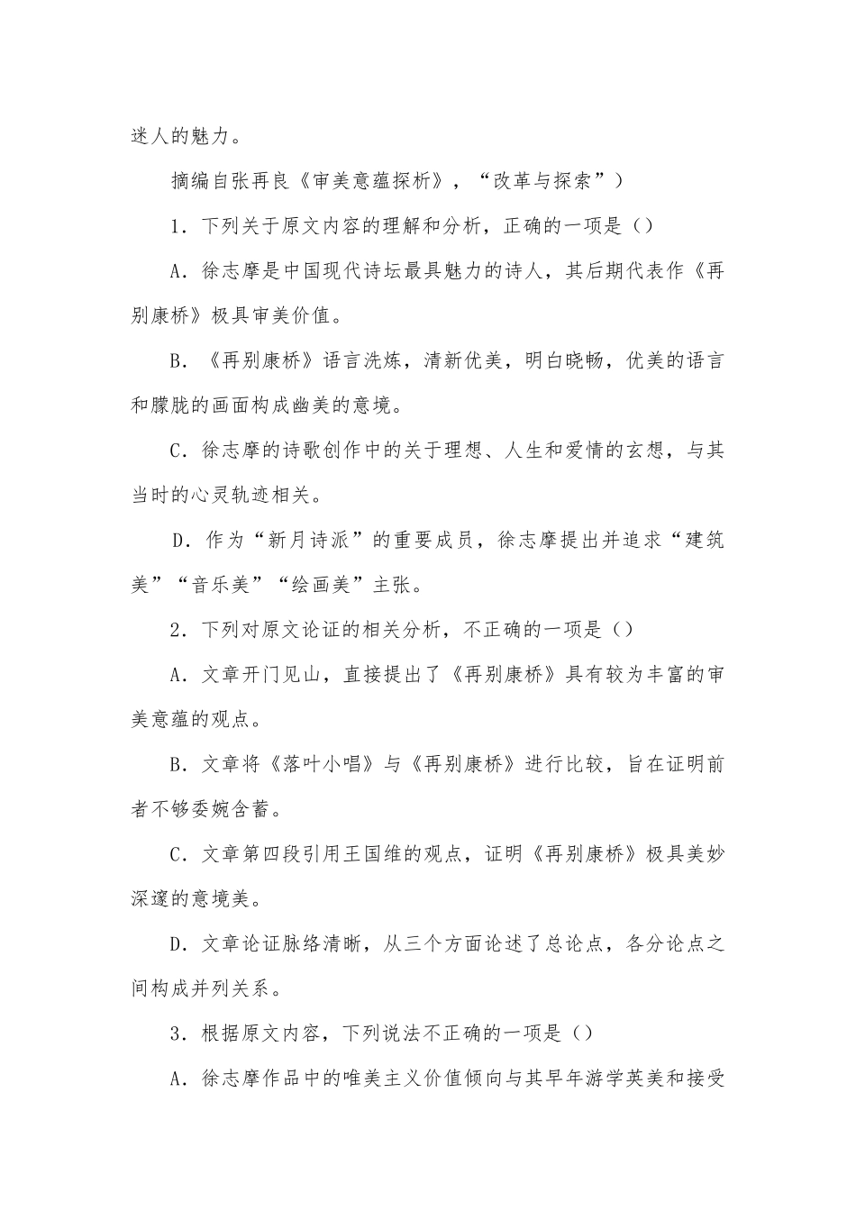《再别康桥》课前预习作业（10分钟）统编版高二选择性必修下.docx_第3页