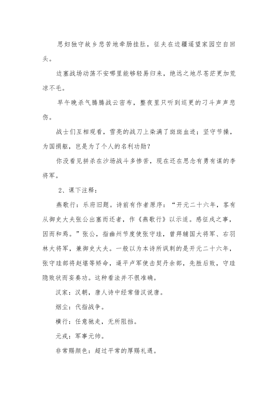 《燕歌行并序》《李凭箜篌引》知识点汇总+练习统编版高二选择性必修中.docx_第3页