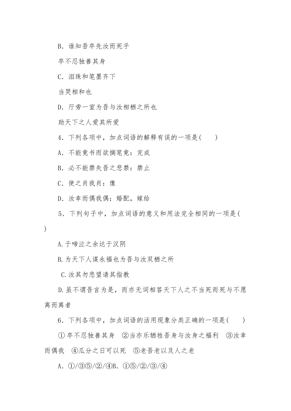 《与妻书》课时作业统编版高一必修下.docx_第2页