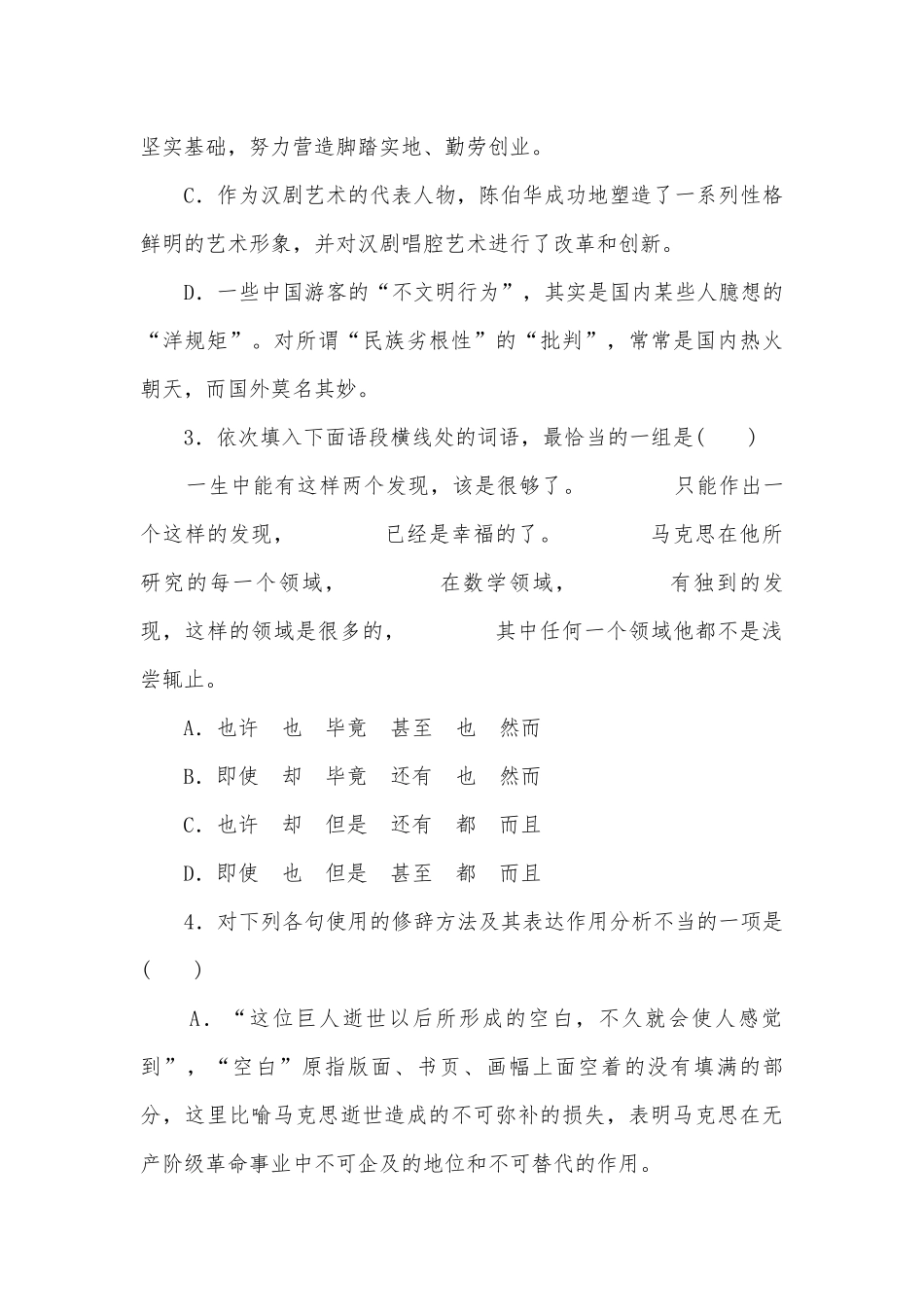 《在马克思墓前的讲话》课时作业统编版高一必修下.docx_第2页