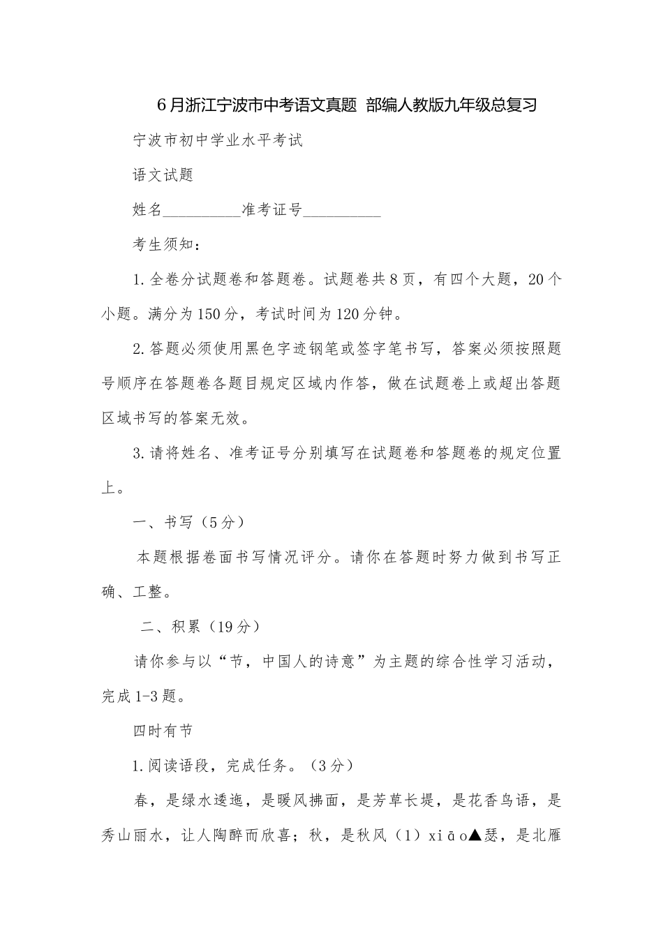 6月浙江宁波市中考语文真题部编人教版九年级总复习.docx_第1页