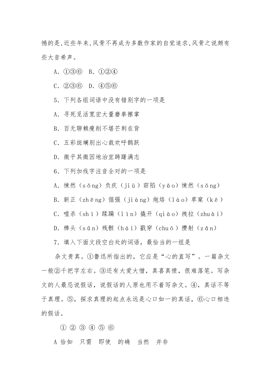 《祝福》提升训练统编版高一必修下.docx_第3页