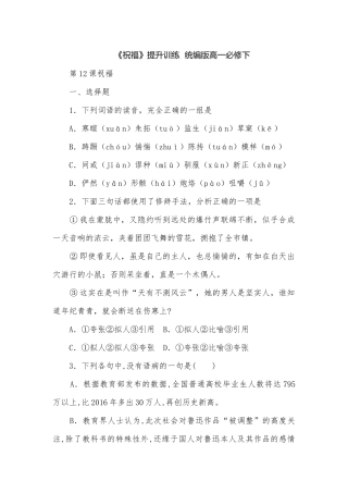 《祝福》提升训练统编版高一必修下.docx