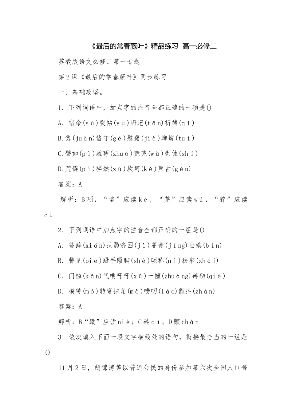 《最后的常春藤叶》精品练习高一必修二.docx_第1页