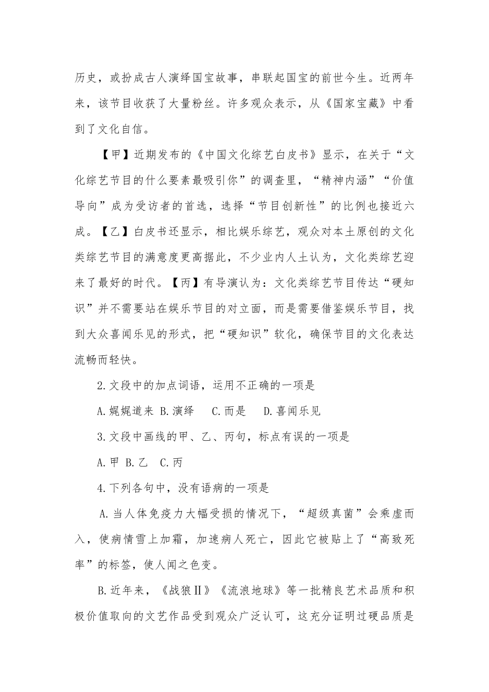 2015-浙江高考语文真题打包下载高三总复习.docx_第2页