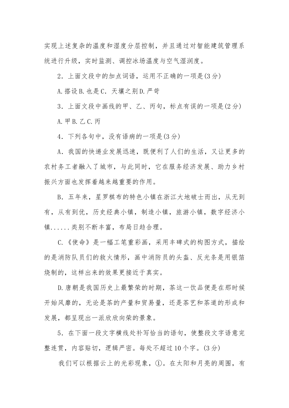 11月浙江湖州、衢州、丽水三地市教学质量检测语文试卷高三总复习.docx_第3页