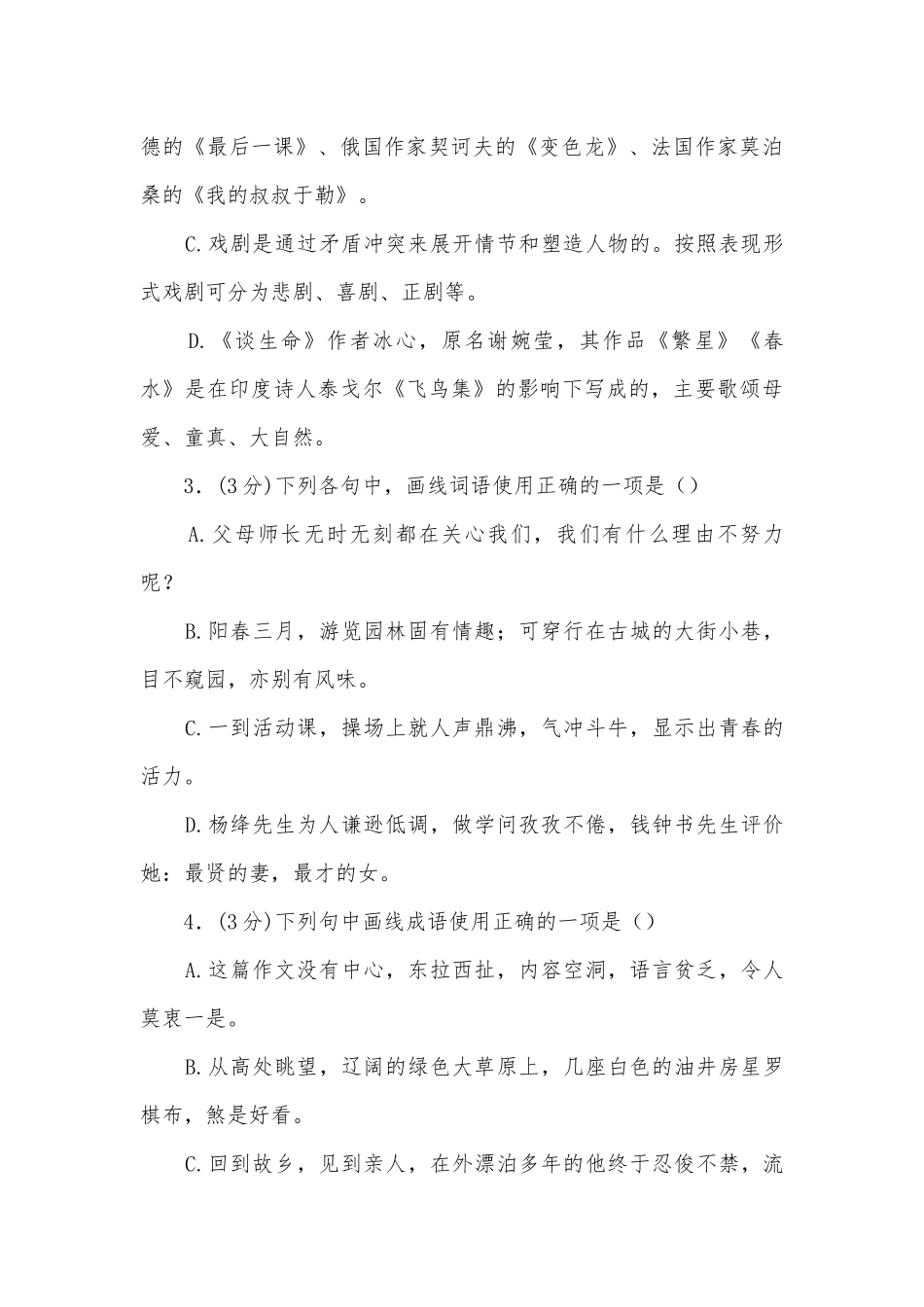2017-2018学年度四川成都市武侯实验中学七年级上学期期末考试语文试卷部编人教版七年级上册.docx_第2页