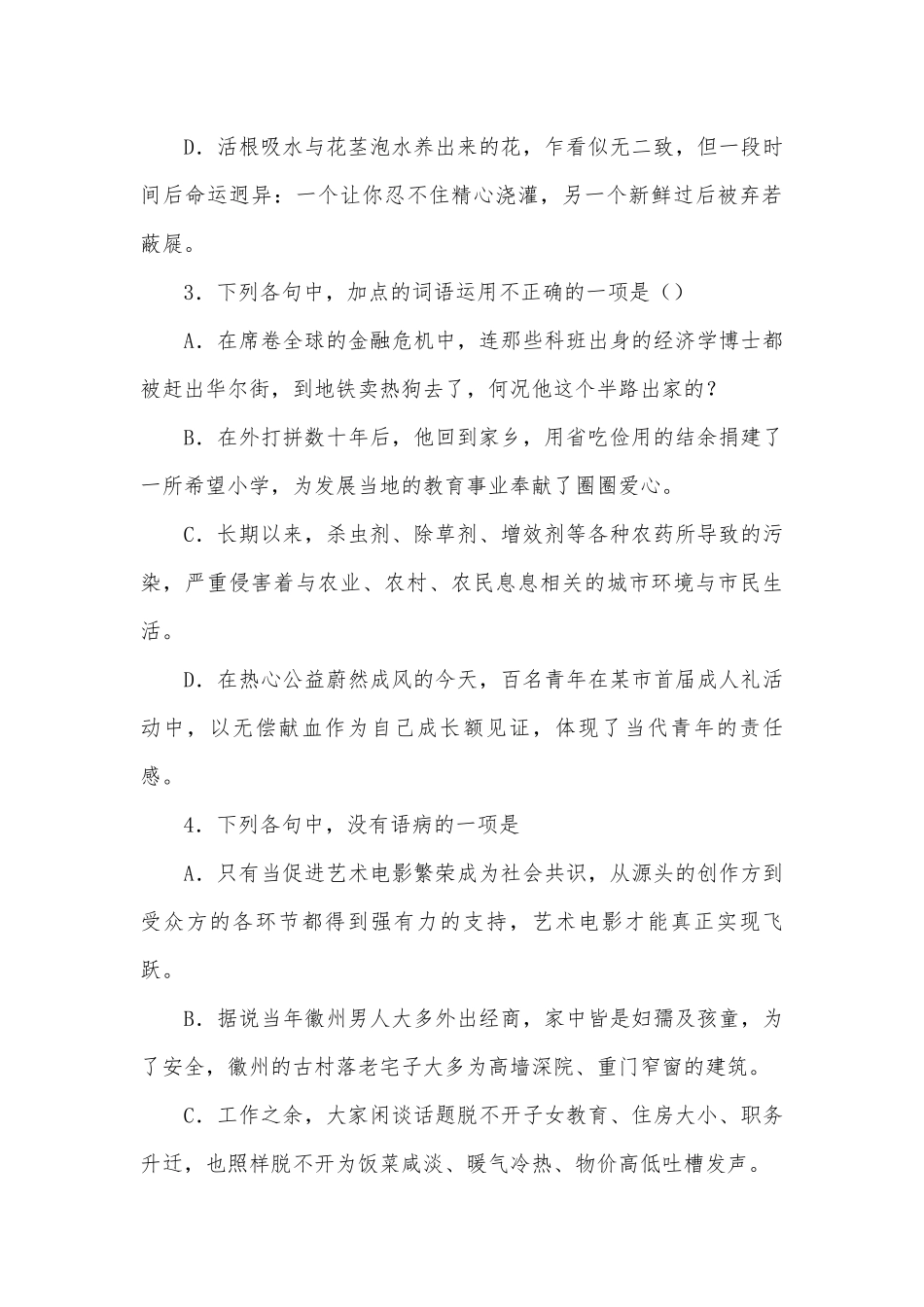 2015年高考语文浙江卷高三总复习.docx_第2页