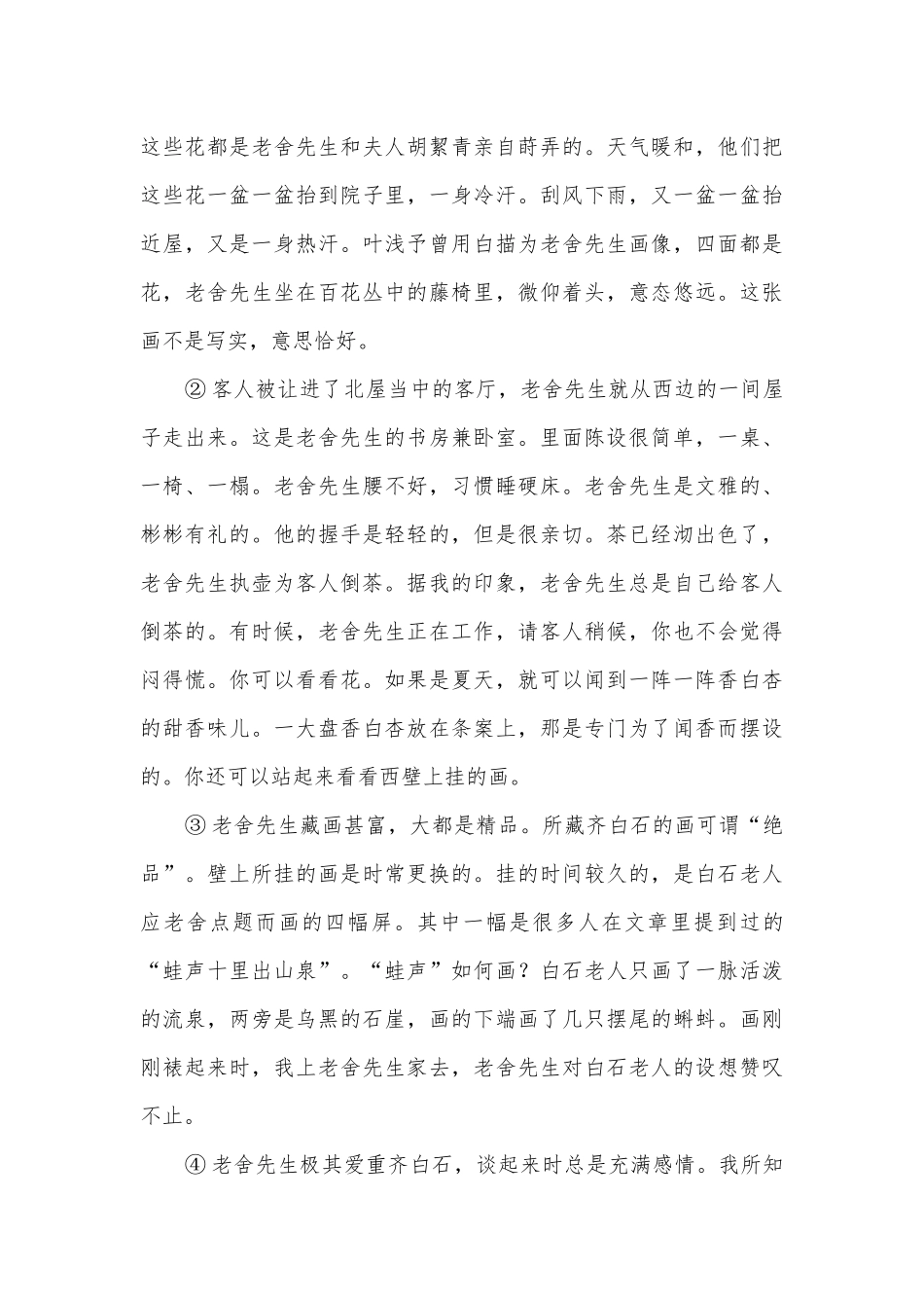 2017-2018学年福建龙岩市八年级（上）期末语文试卷部编人教版八年级上册.docx_第3页